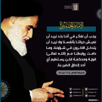 من كلمات الإمام الخميني(ره)